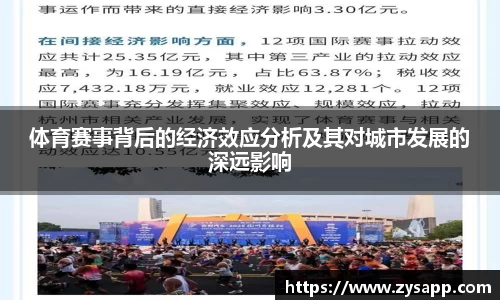 体育赛事背后的经济效应分析及其对城市发展的深远影响